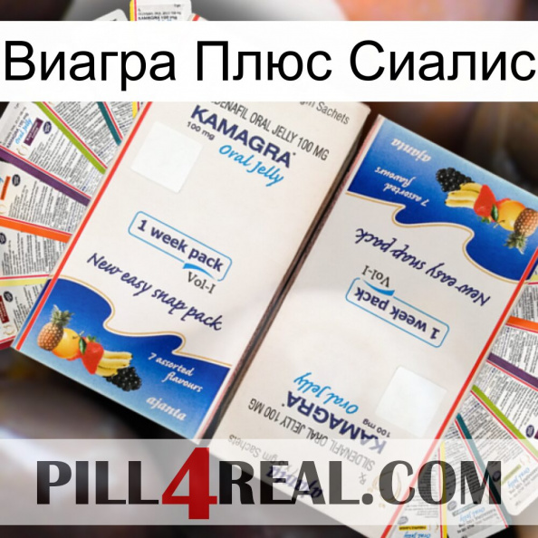 Виагра Плюс Сиалис kamagra1.jpg